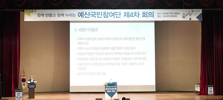 예산국민참여단 제4차 회의_이미지18