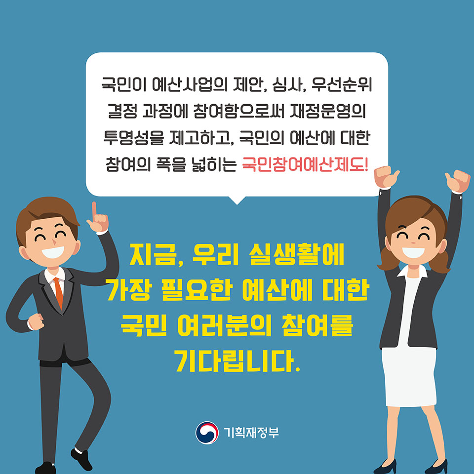 국민참여예산 카드뉴스_이미지11