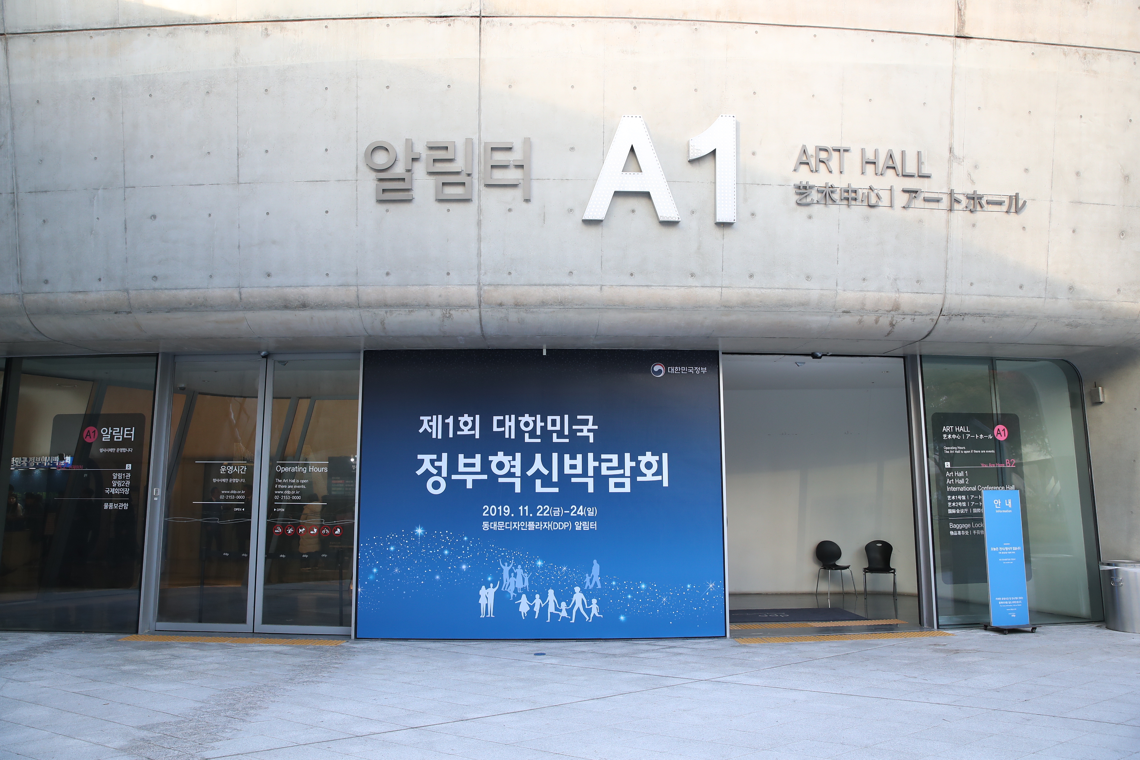 제1차 대한민국 정부혁신박람회_이미지5