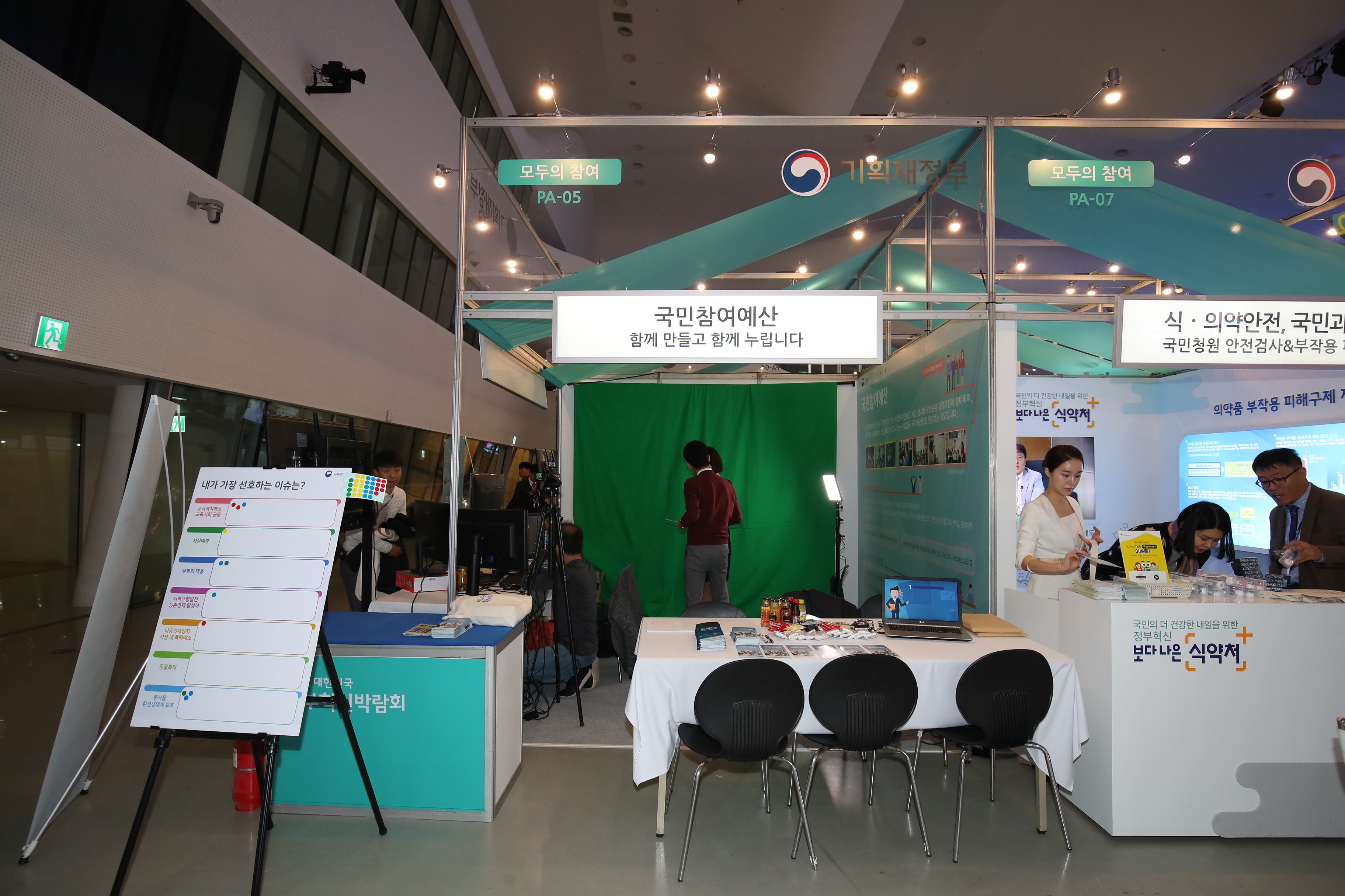 제1차 대한민국 정부혁신박람회_이미지10