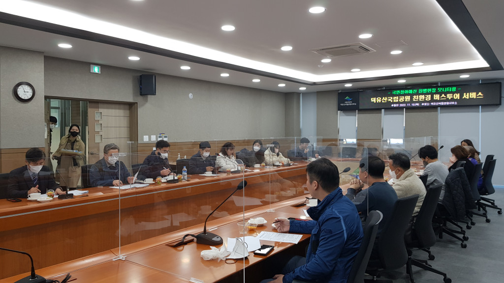 2022년 산림청_국립공원 친환경 버스투어 집행현장 모니터링_이미지6