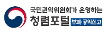 청렴포털